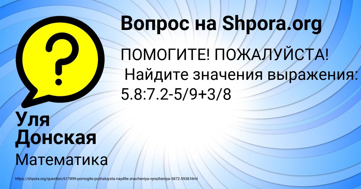 Картинка с текстом вопроса от пользователя Уля Донская