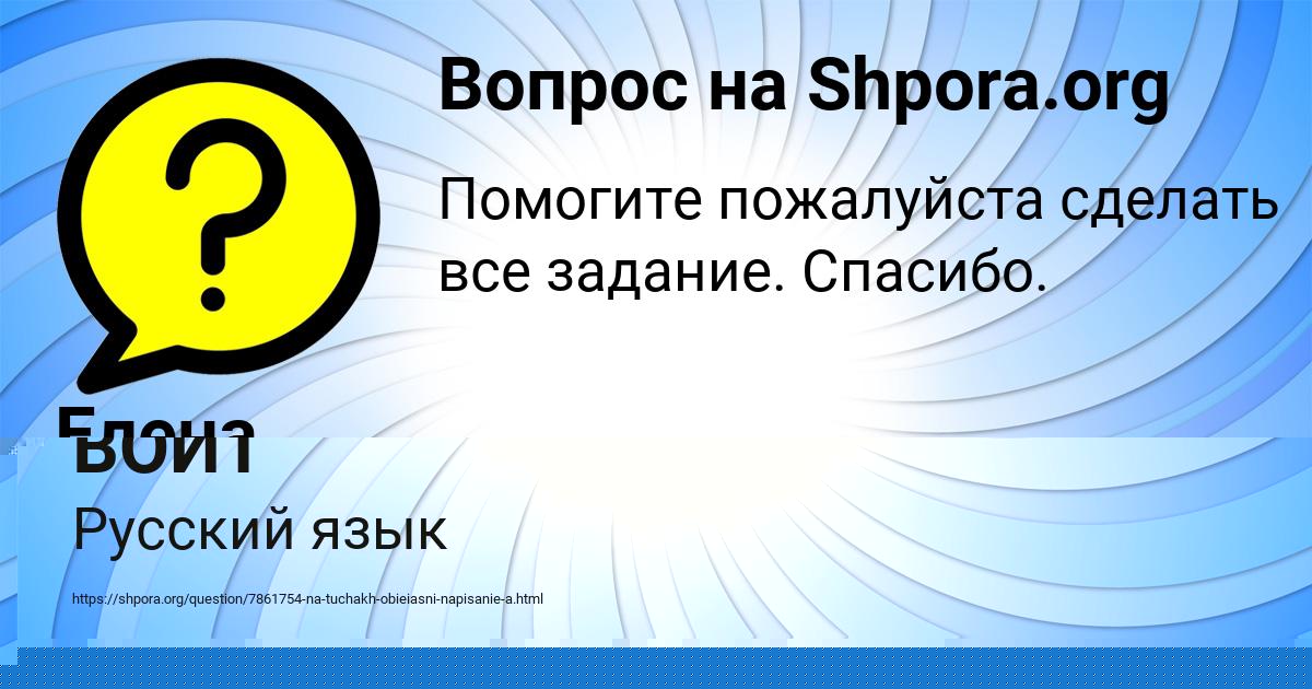 Картинка с текстом вопроса от пользователя Елена Тимошенко
