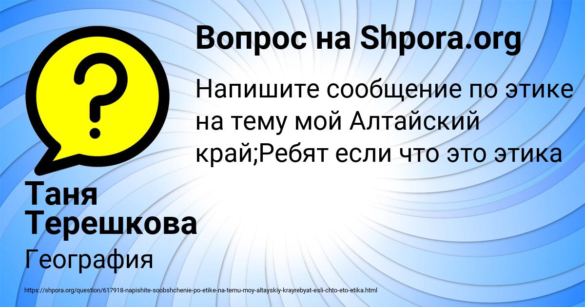 Картинка с текстом вопроса от пользователя Таня Терешкова
