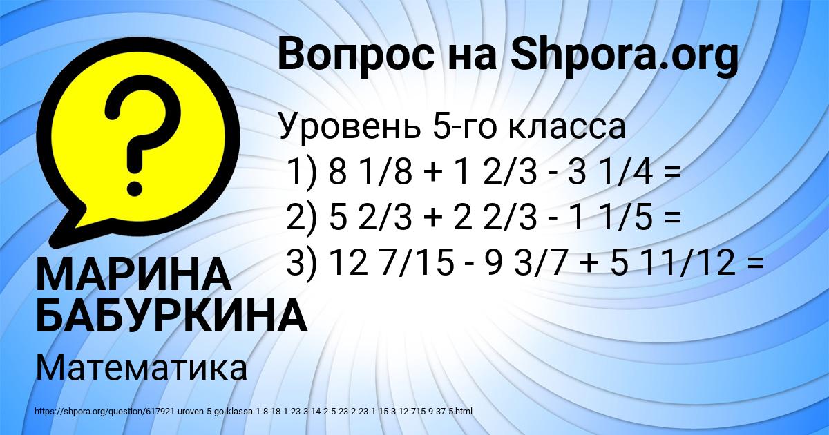 Картинка с текстом вопроса от пользователя МАРИНА БАБУРКИНА