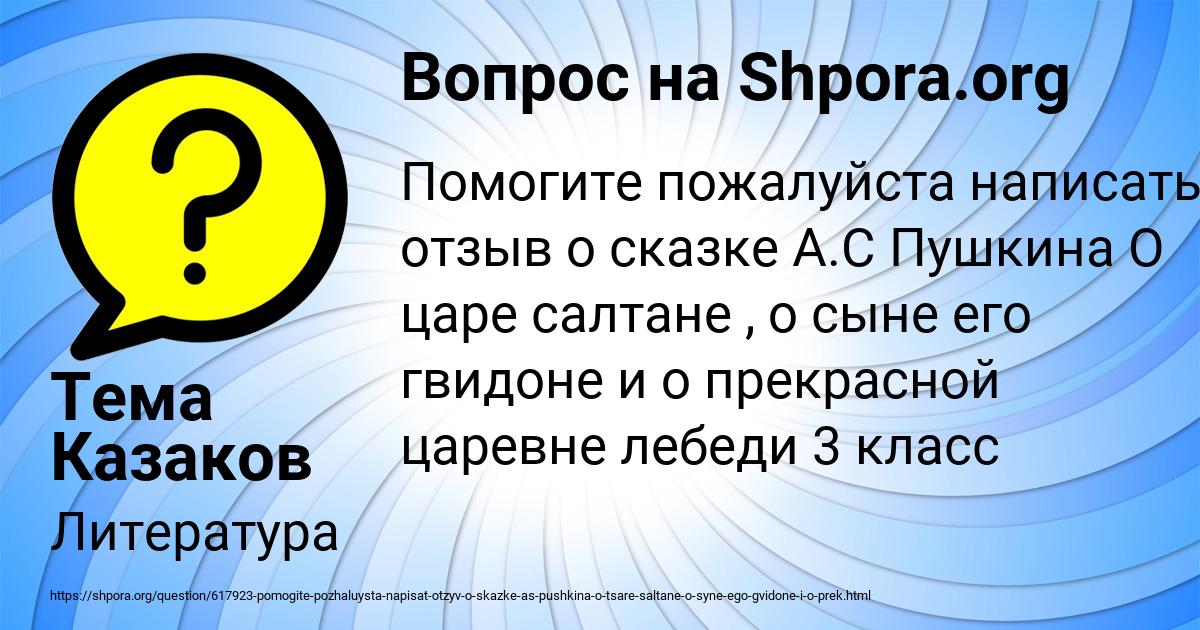 Картинка с текстом вопроса от пользователя Тема Казаков