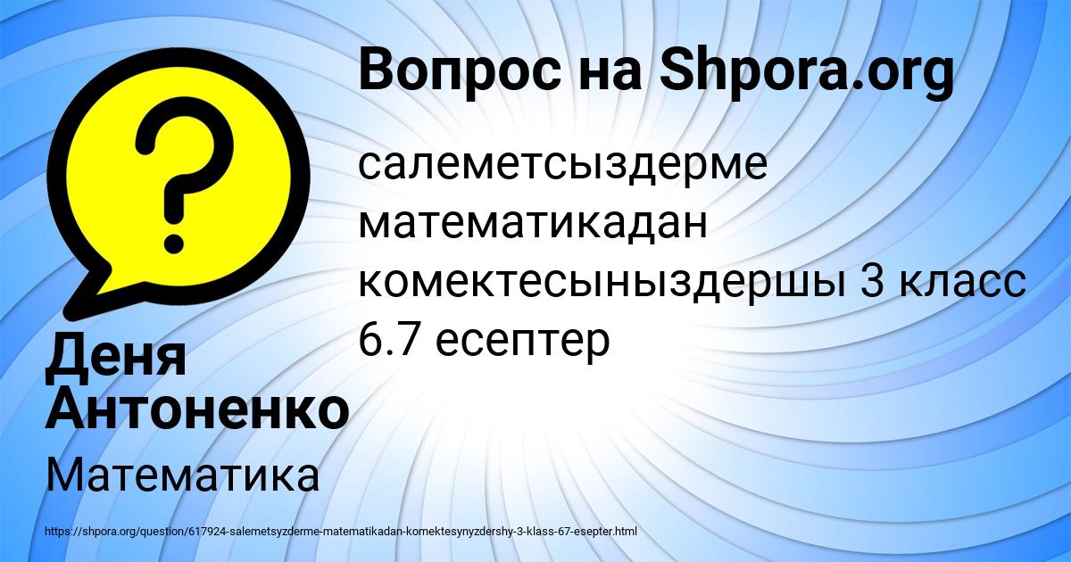 Картинка с текстом вопроса от пользователя Деня Антоненко