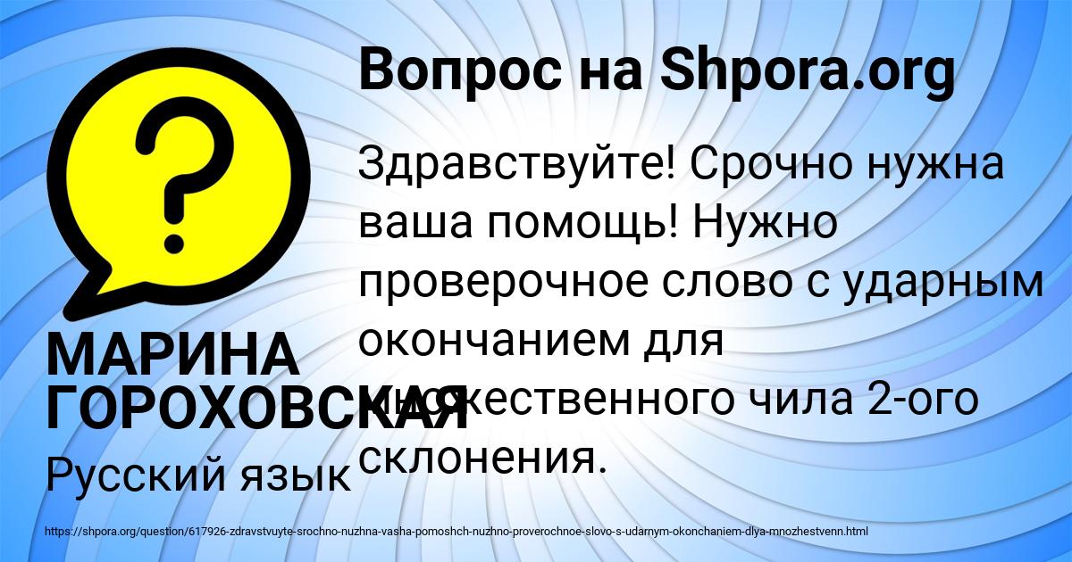 Картинка с текстом вопроса от пользователя МАРИНА ГОРОХОВСКАЯ