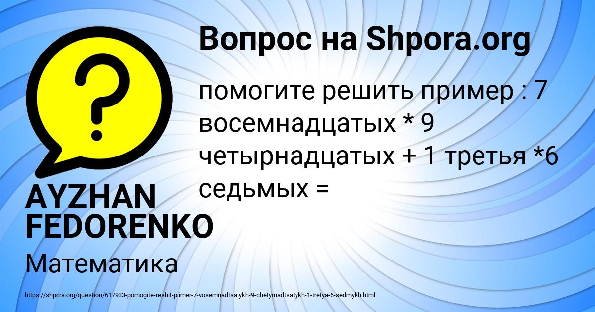 Картинка с текстом вопроса от пользователя AYZHAN FEDORENKO