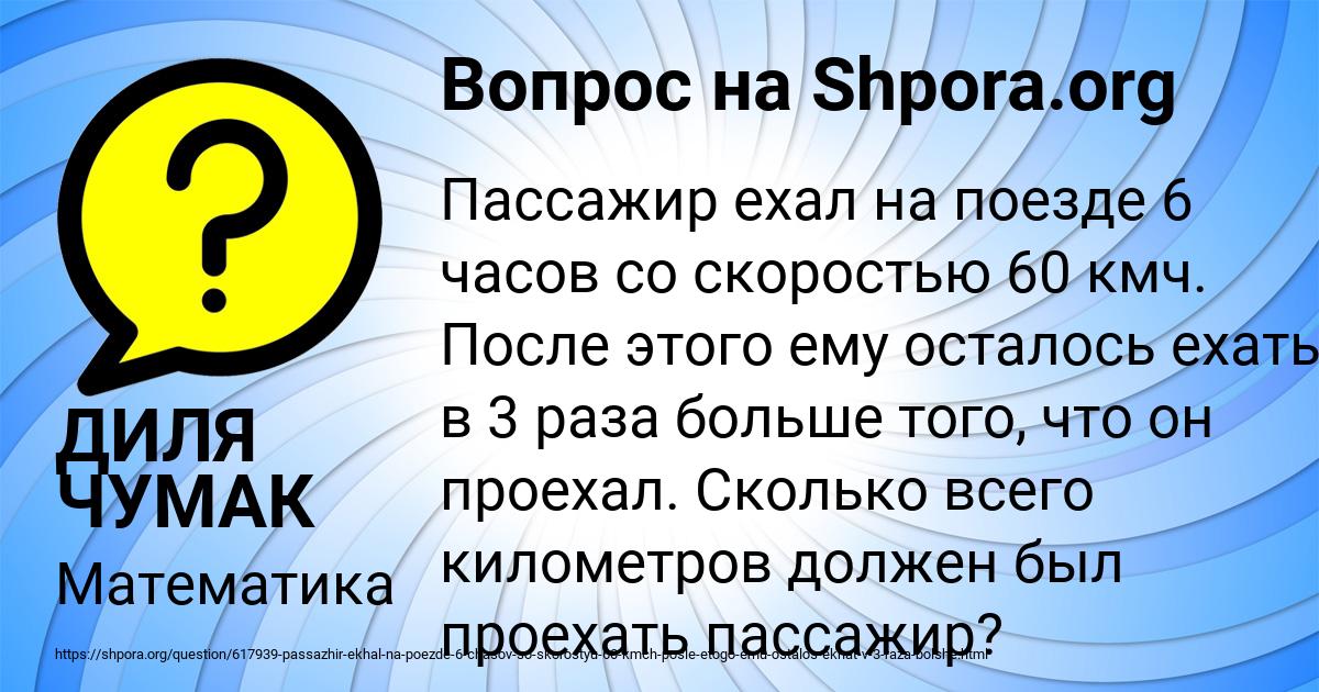 Картинка с текстом вопроса от пользователя ДИЛЯ ЧУМАК