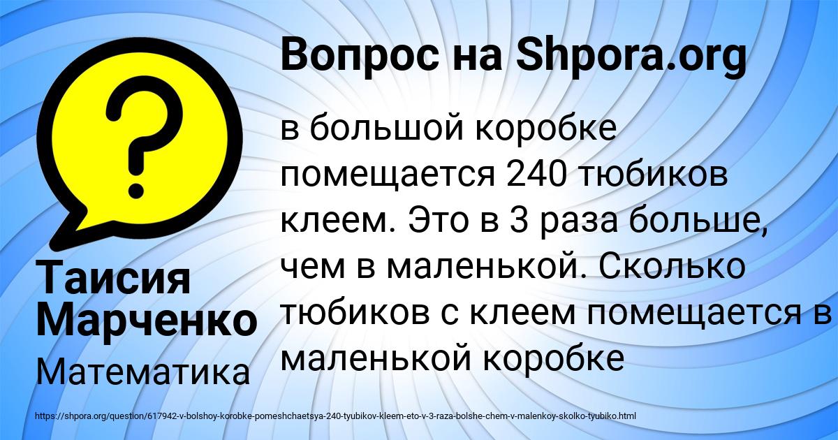 Картинка с текстом вопроса от пользователя Таисия Марченко