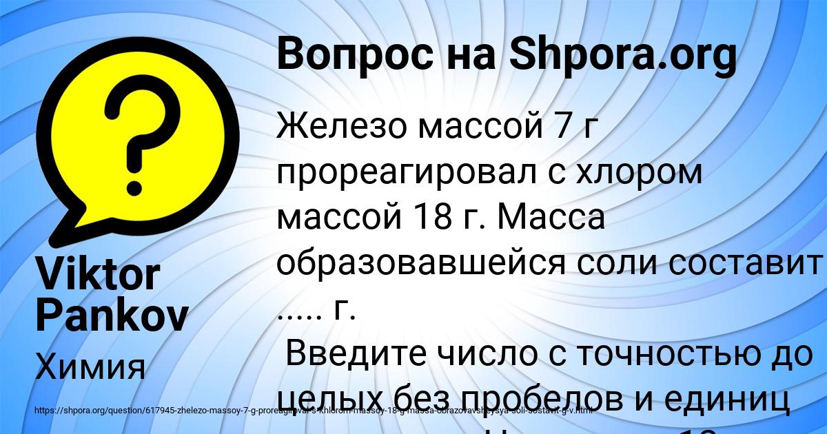 Картинка с текстом вопроса от пользователя Viktor Pankov