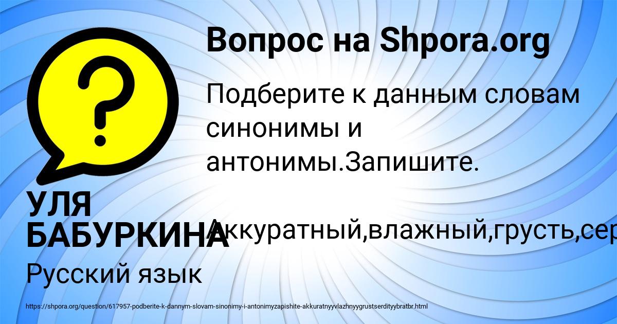 Картинка с текстом вопроса от пользователя УЛЯ БАБУРКИНА