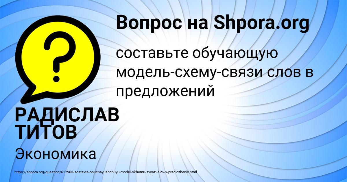 Картинка с текстом вопроса от пользователя РАДИСЛАВ ТИТОВ