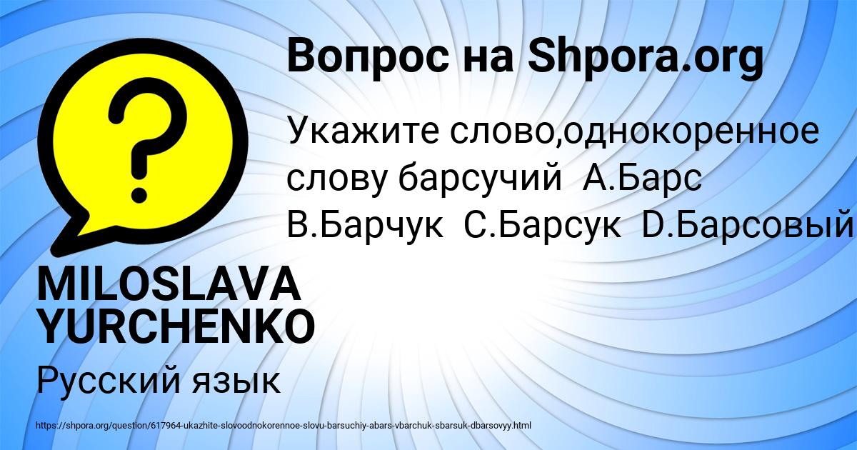 Картинка с текстом вопроса от пользователя MILOSLAVA YURCHENKO