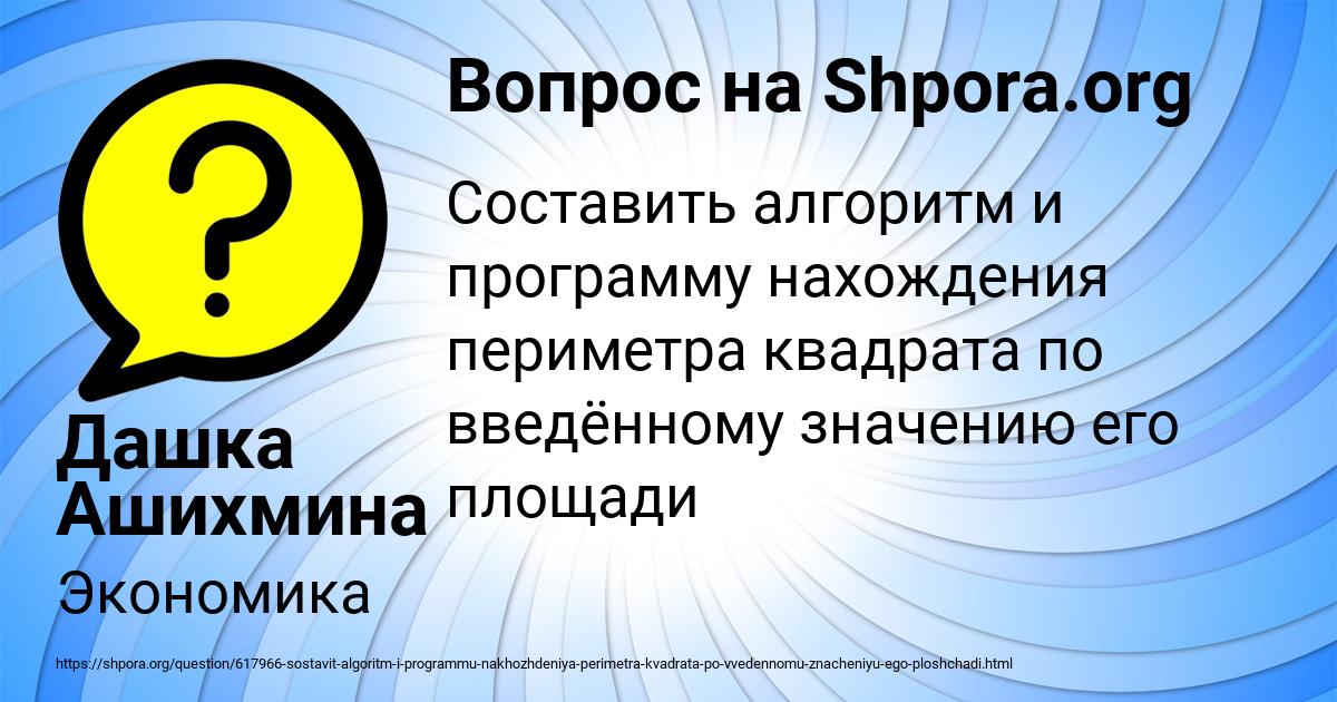 Картинка с текстом вопроса от пользователя Дашка Ашихмина