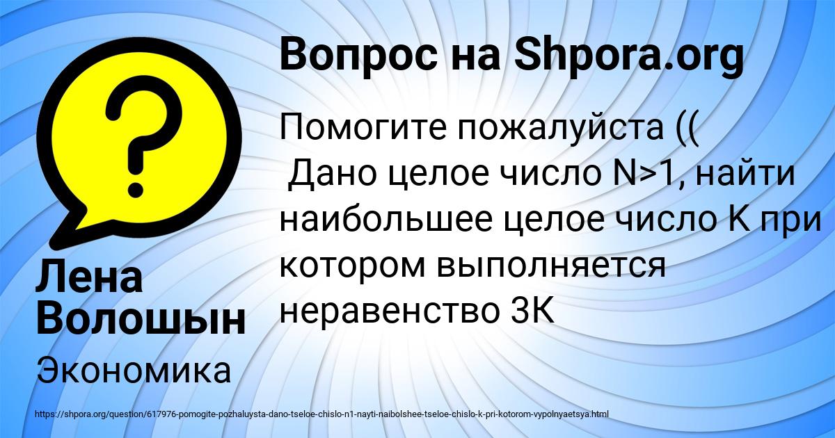 Картинка с текстом вопроса от пользователя Лена Волошын