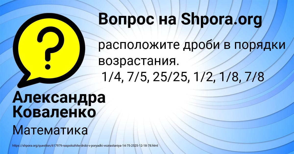 Картинка с текстом вопроса от пользователя Александра Коваленко