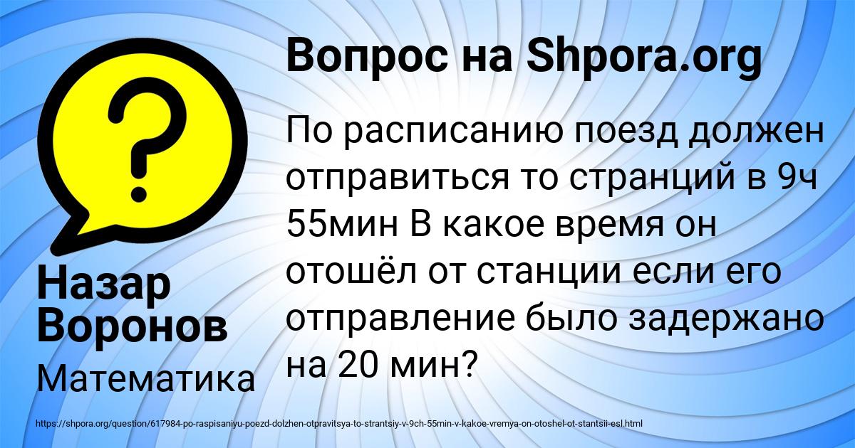 Картинка с текстом вопроса от пользователя Назар Воронов