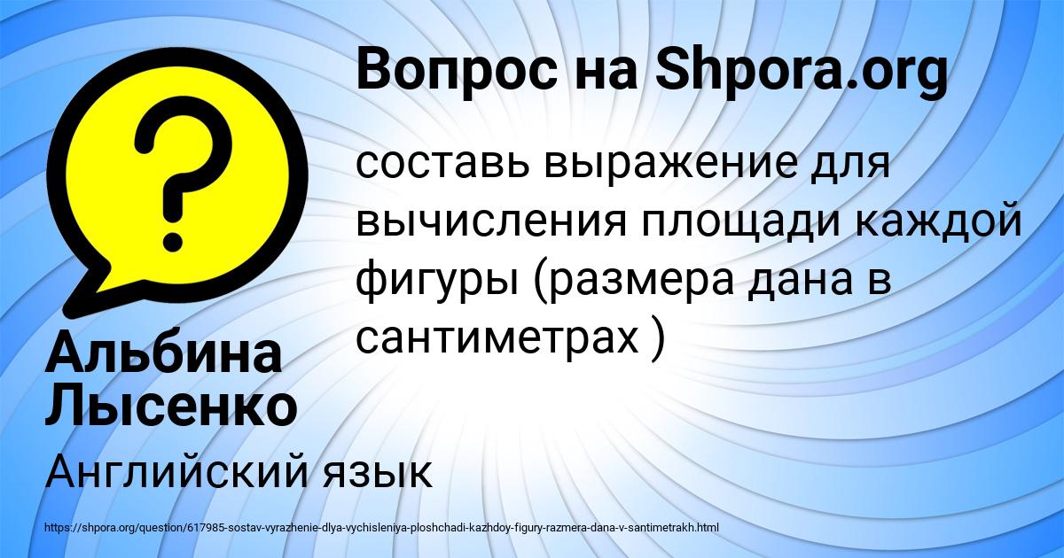 Картинка с текстом вопроса от пользователя Альбина Лысенко