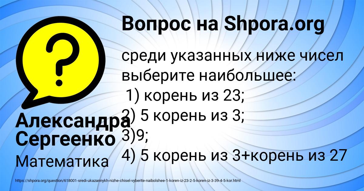 Картинка с текстом вопроса от пользователя Александра Сергеенко