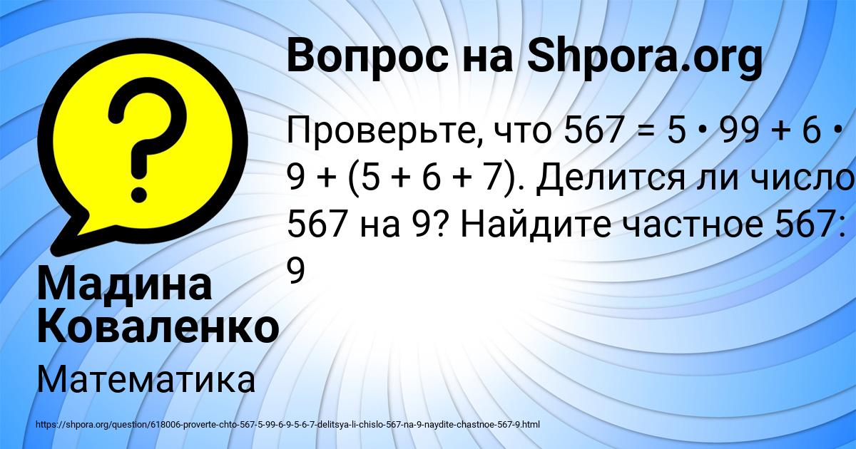 Картинка с текстом вопроса от пользователя Мадина Коваленко