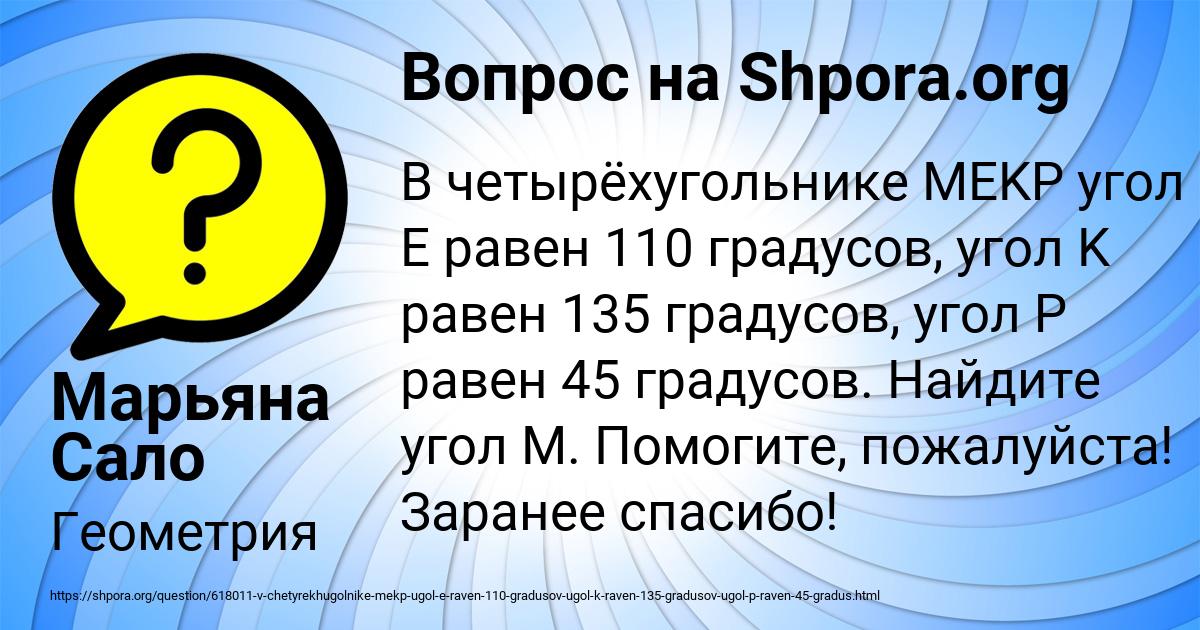 Картинка с текстом вопроса от пользователя Марьяна Сало