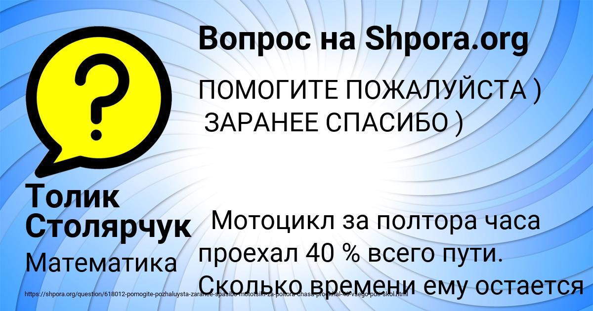 Картинка с текстом вопроса от пользователя Толик Столярчук