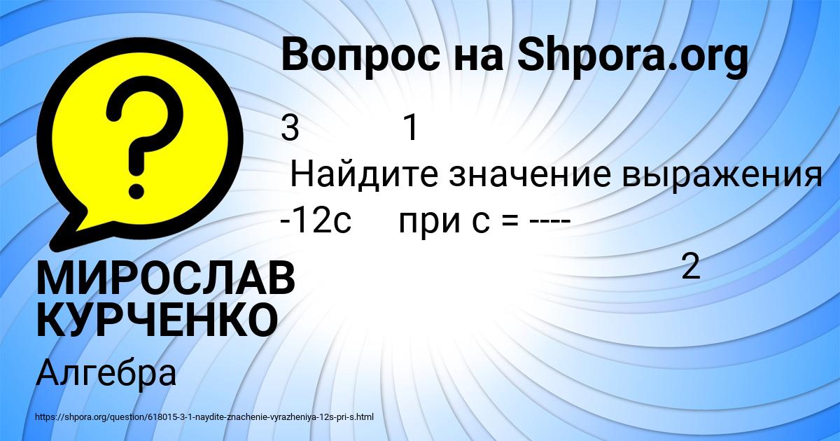 Картинка с текстом вопроса от пользователя МИРОСЛАВ КУРЧЕНКО