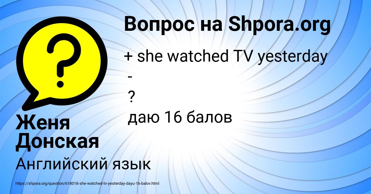 Картинка с текстом вопроса от пользователя Женя Донская