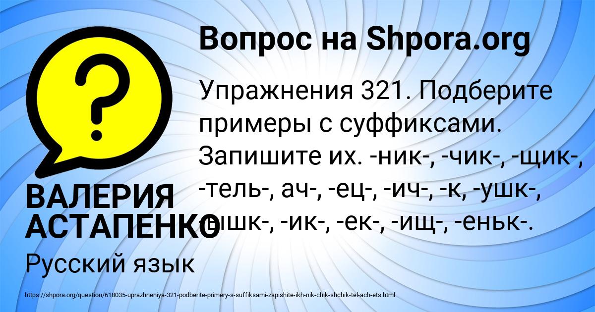 Картинка с текстом вопроса от пользователя ВАЛЕРИЯ АСТАПЕНКО 