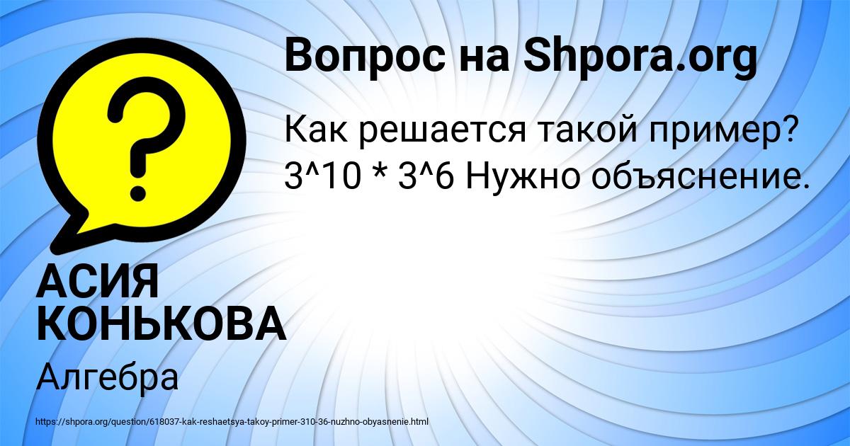 Картинка с текстом вопроса от пользователя АСИЯ КОНЬКОВА
