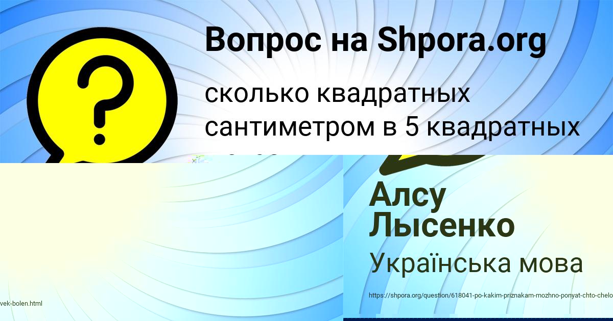 Картинка с текстом вопроса от пользователя Алсу Лысенко