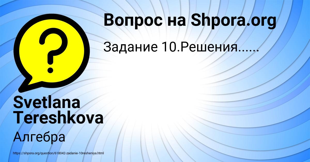 Картинка с текстом вопроса от пользователя Svetlana Tereshkova