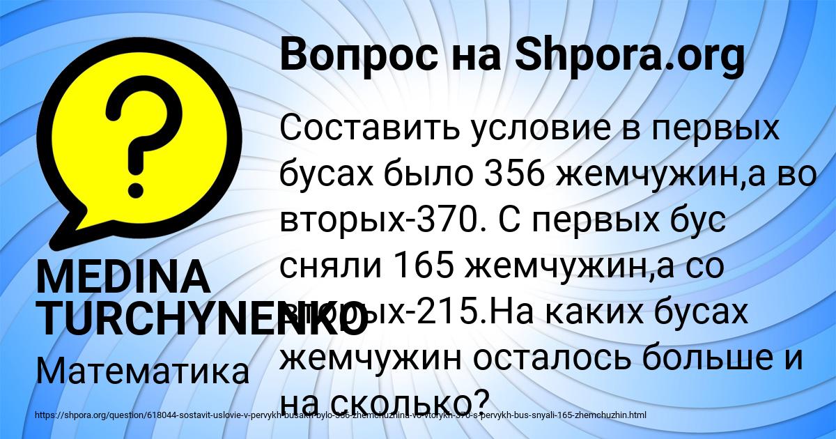Картинка с текстом вопроса от пользователя MEDINA TURCHYNENKO