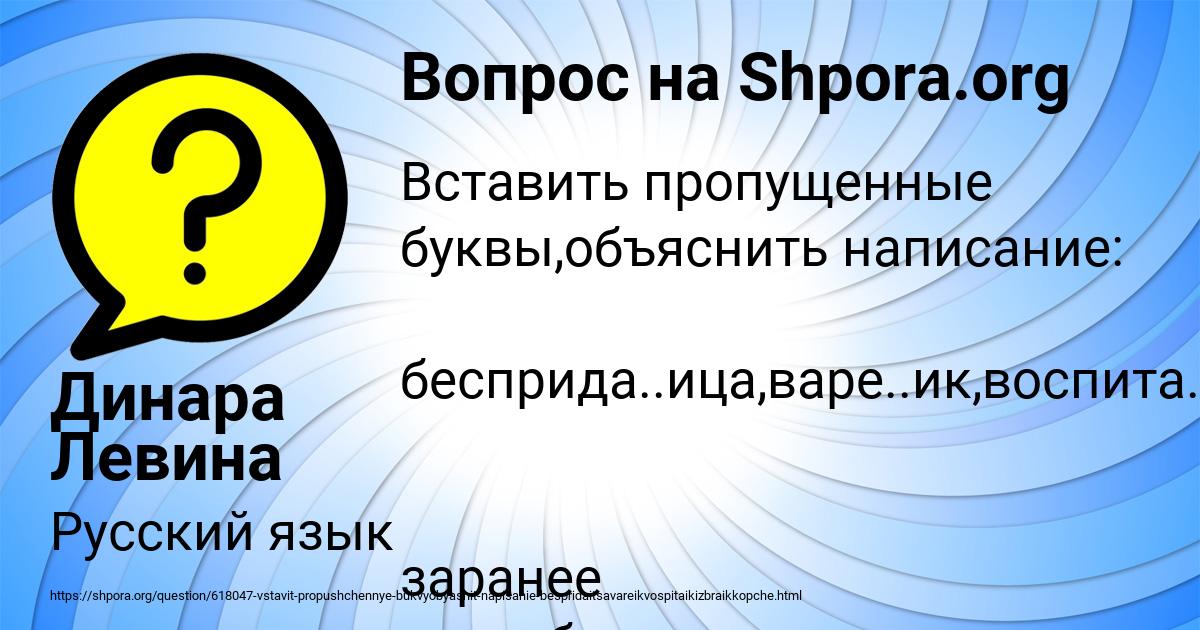 Картинка с текстом вопроса от пользователя Динара Левина