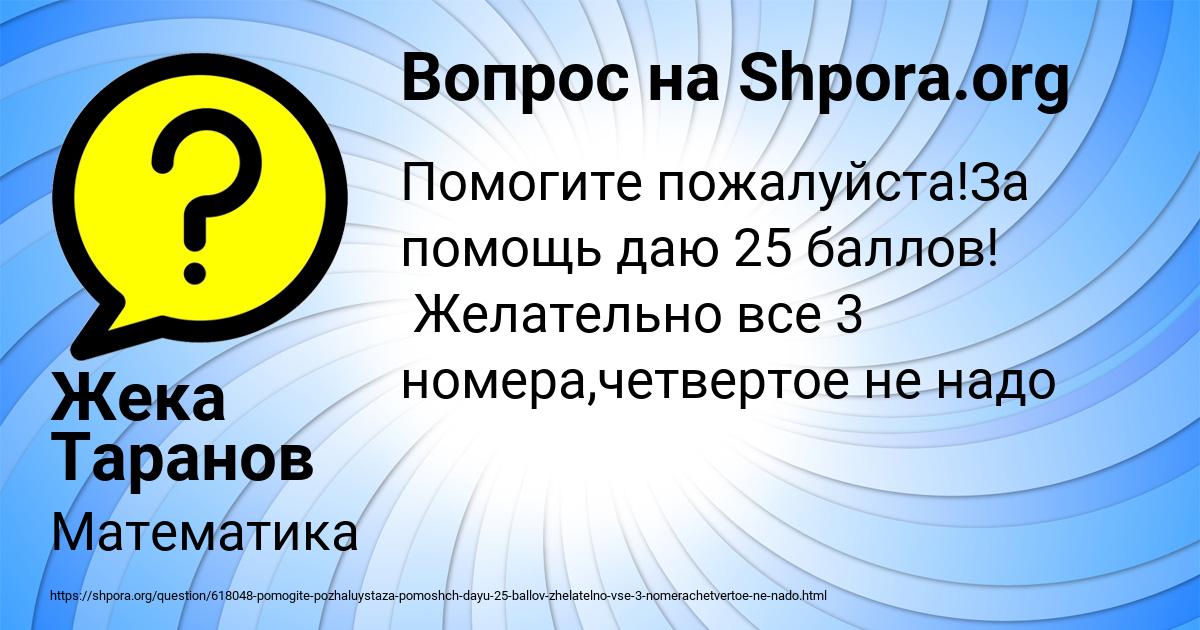 Картинка с текстом вопроса от пользователя Жека Таранов