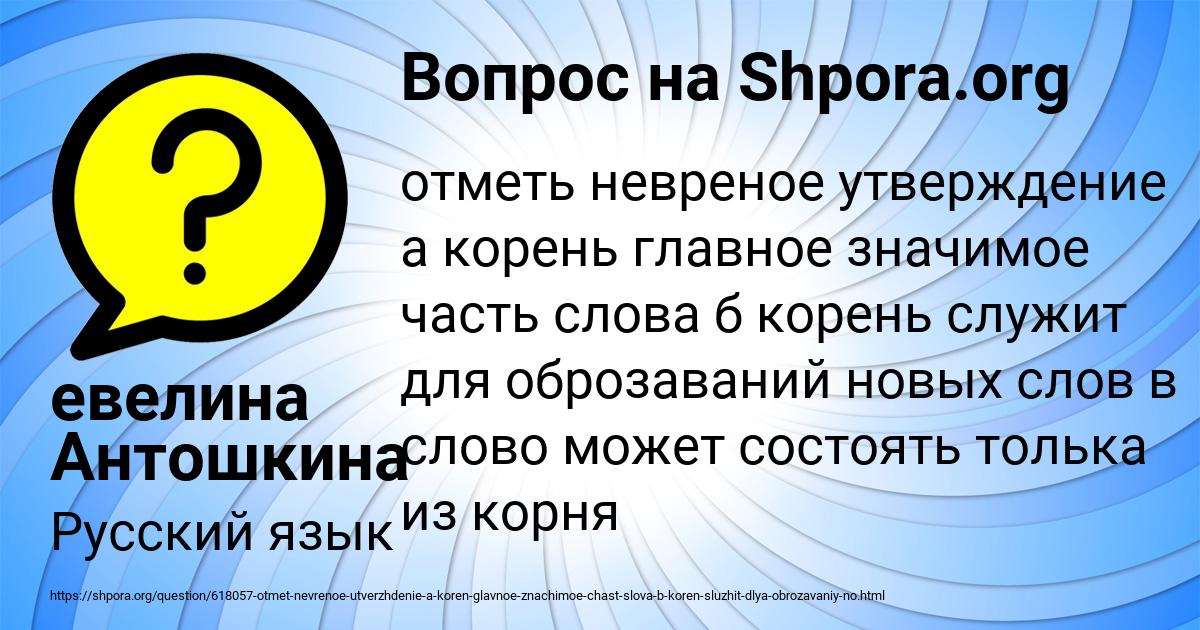 Картинка с текстом вопроса от пользователя евелина Антошкина
