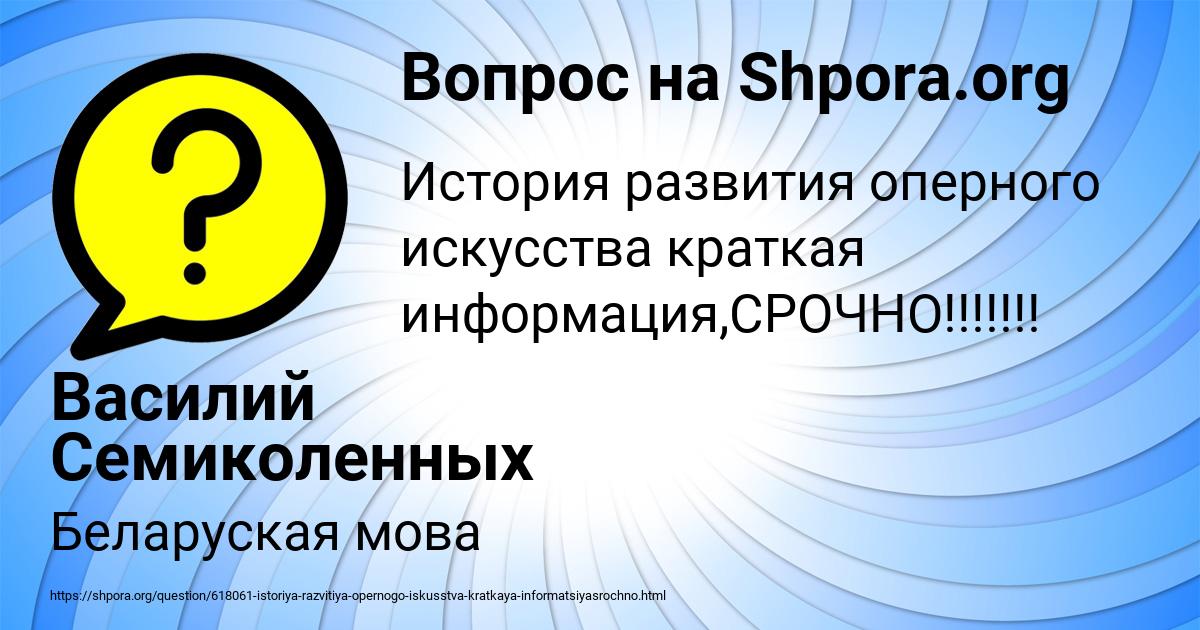 Картинка с текстом вопроса от пользователя Василий Семиколенных