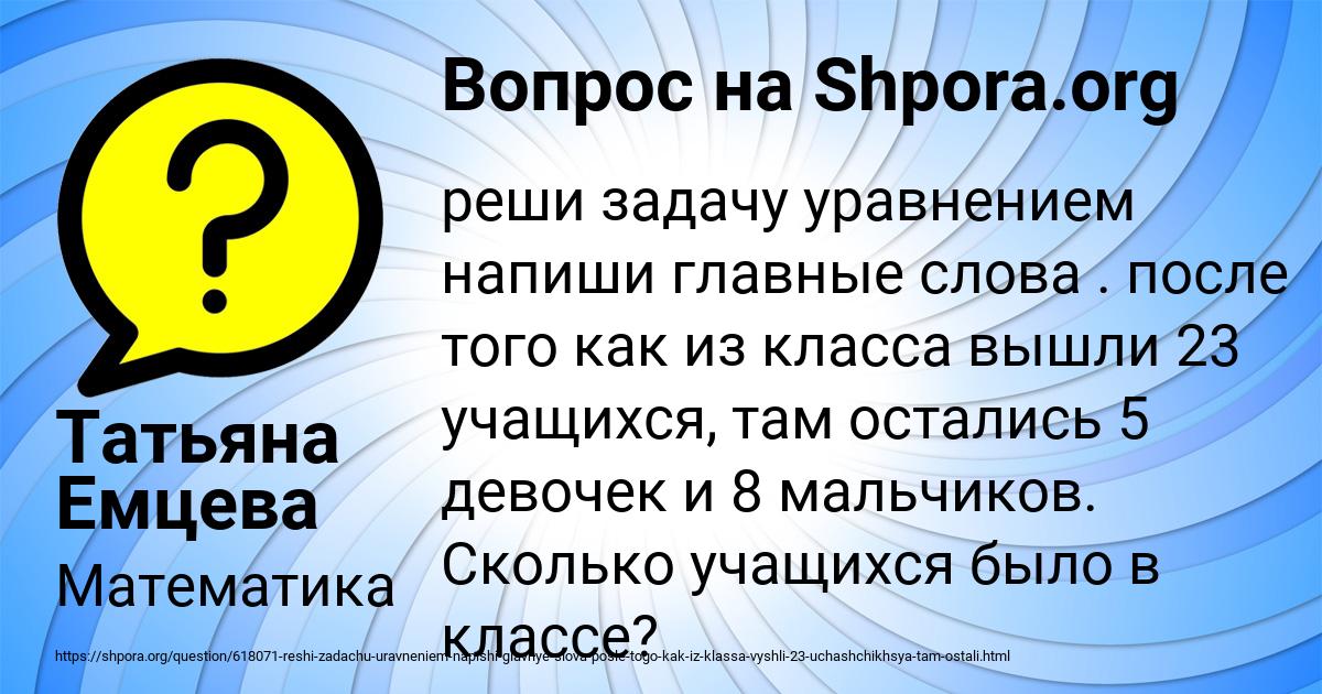 Картинка с текстом вопроса от пользователя Татьяна Емцева