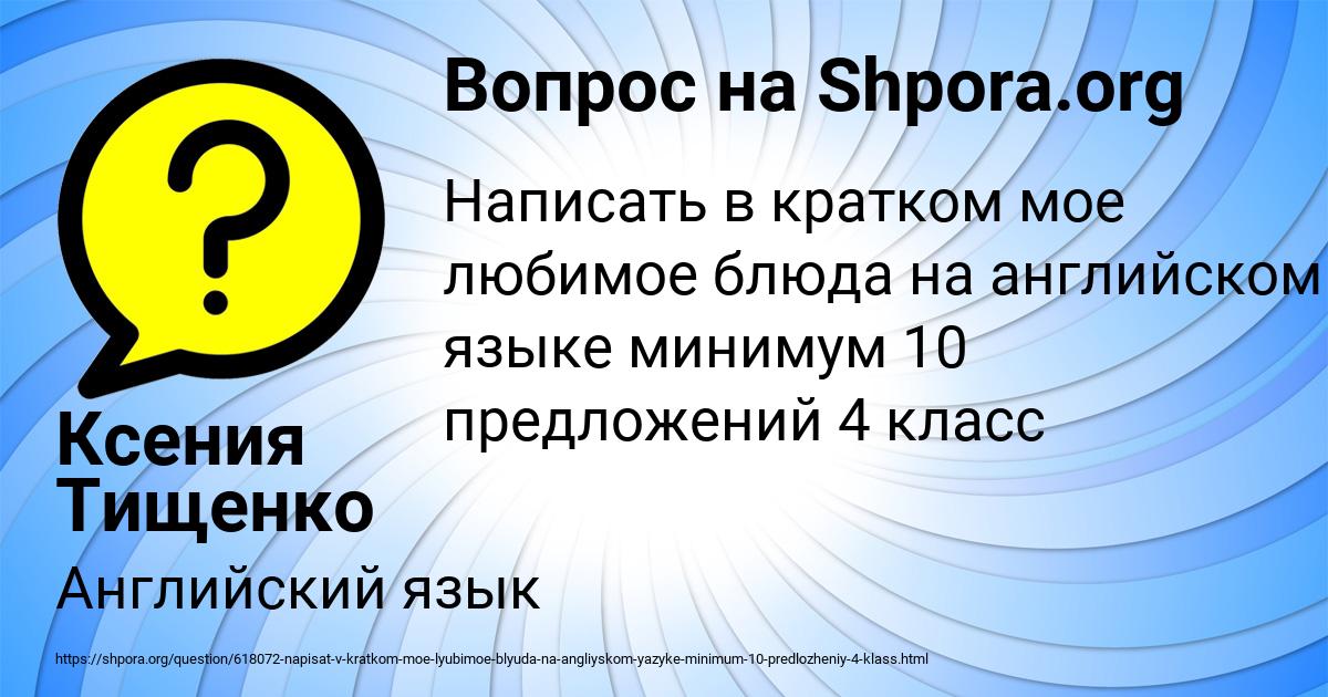 Картинка с текстом вопроса от пользователя Ксения Тищенко