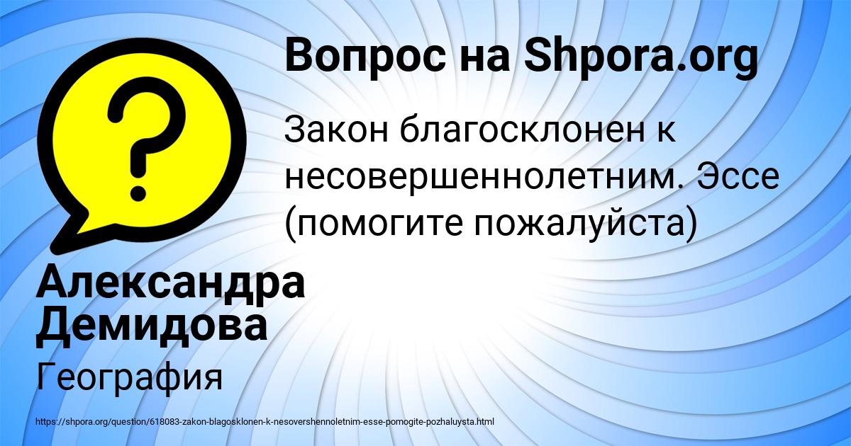 Картинка с текстом вопроса от пользователя Александра Демидова