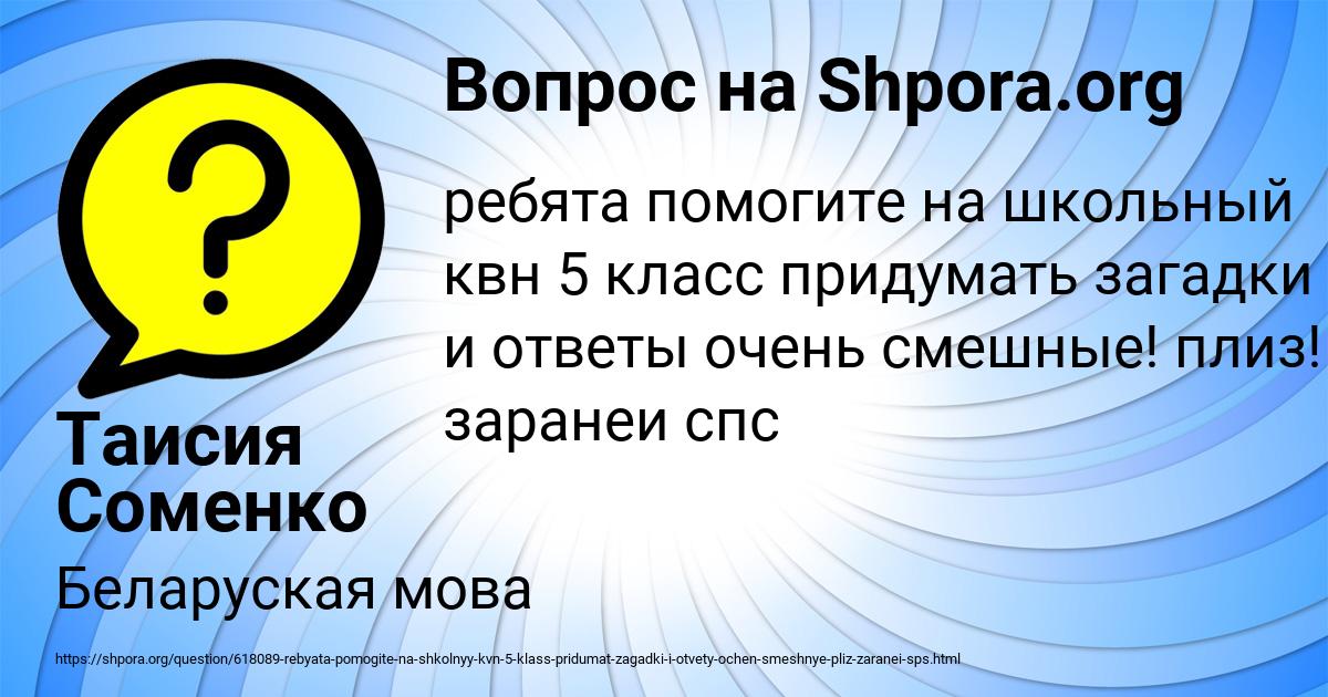 Картинка с текстом вопроса от пользователя Таисия Соменко