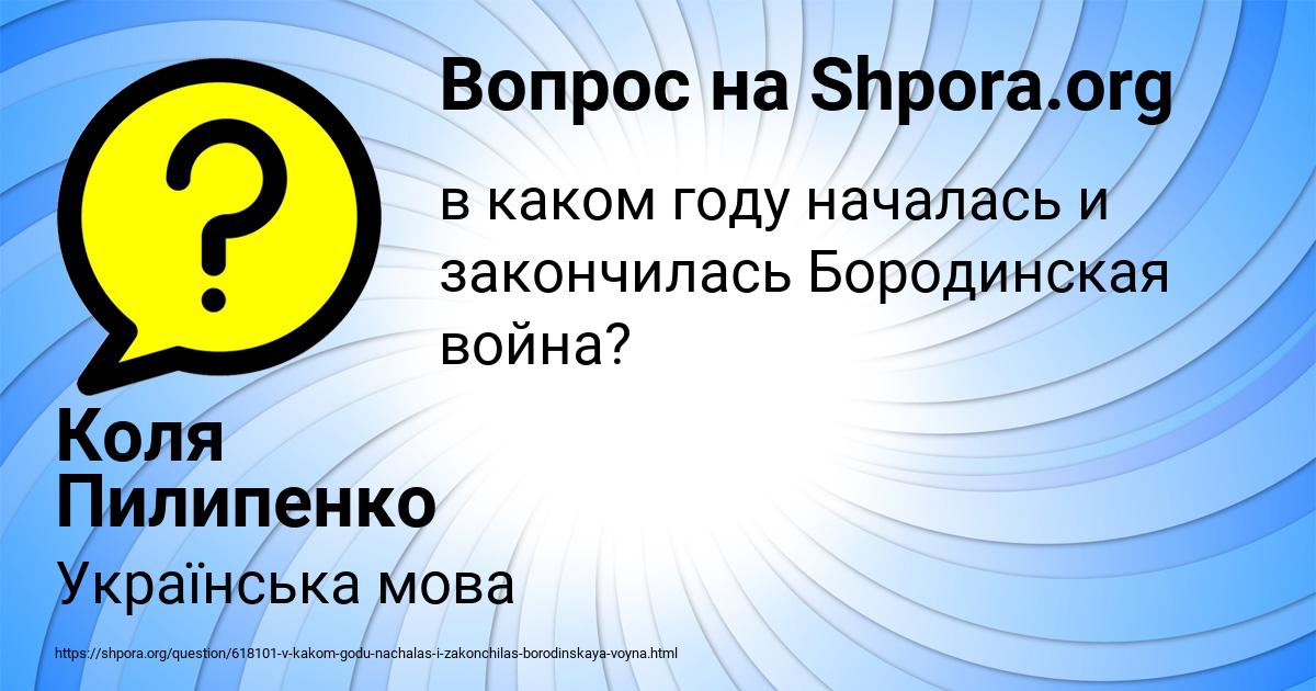 Картинка с текстом вопроса от пользователя Коля Пилипенко