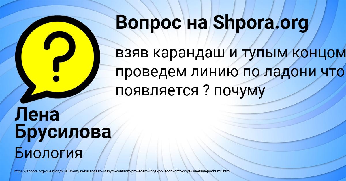 Картинка с текстом вопроса от пользователя Лена Брусилова