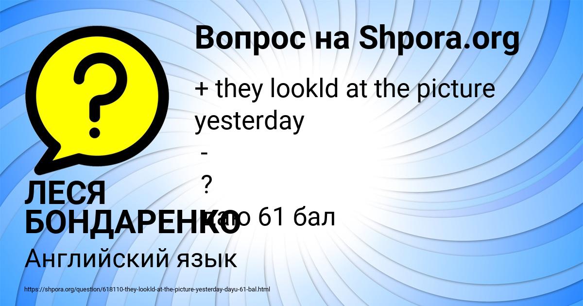 Картинка с текстом вопроса от пользователя ЛЕСЯ БОНДАРЕНКО