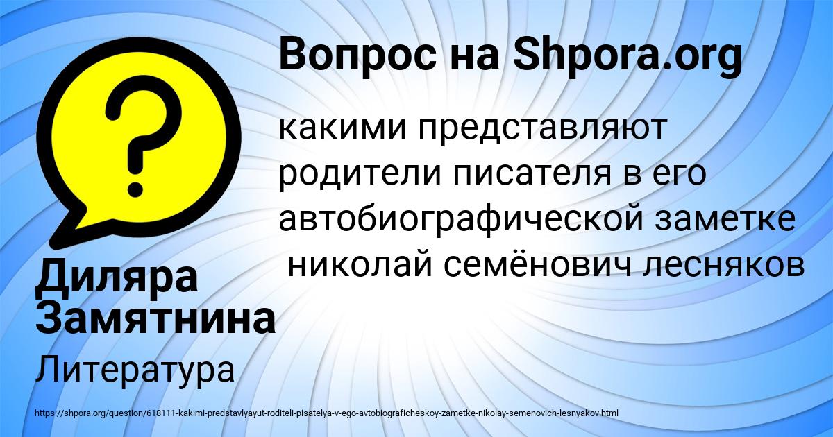 Картинка с текстом вопроса от пользователя Диляра Замятнина