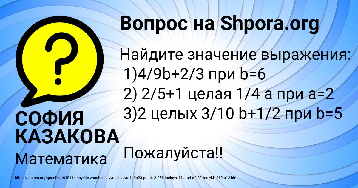 Картинка с текстом вопроса от пользователя СОФИЯ КАЗАКОВА