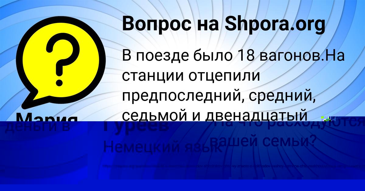 Картинка с текстом вопроса от пользователя Мария Крысова