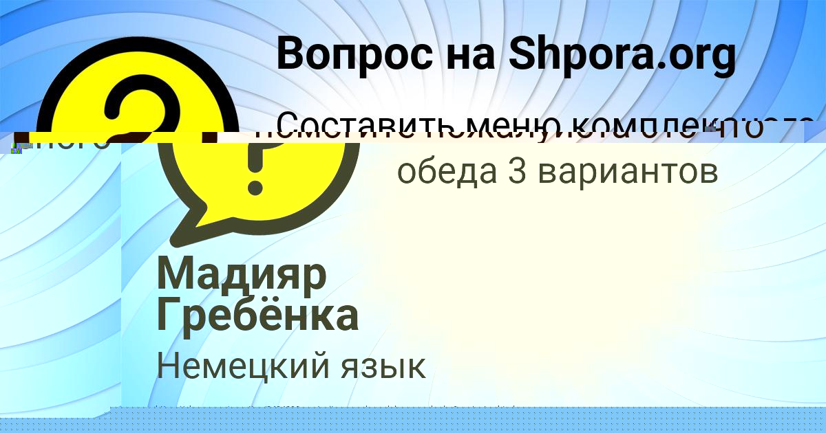 Картинка с текстом вопроса от пользователя Manana Umanec