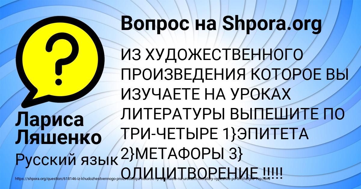 Картинка с текстом вопроса от пользователя Лариса Ляшенко