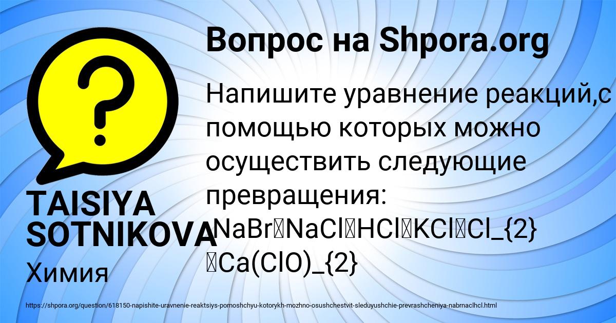 Картинка с текстом вопроса от пользователя TAISIYA SOTNIKOVA