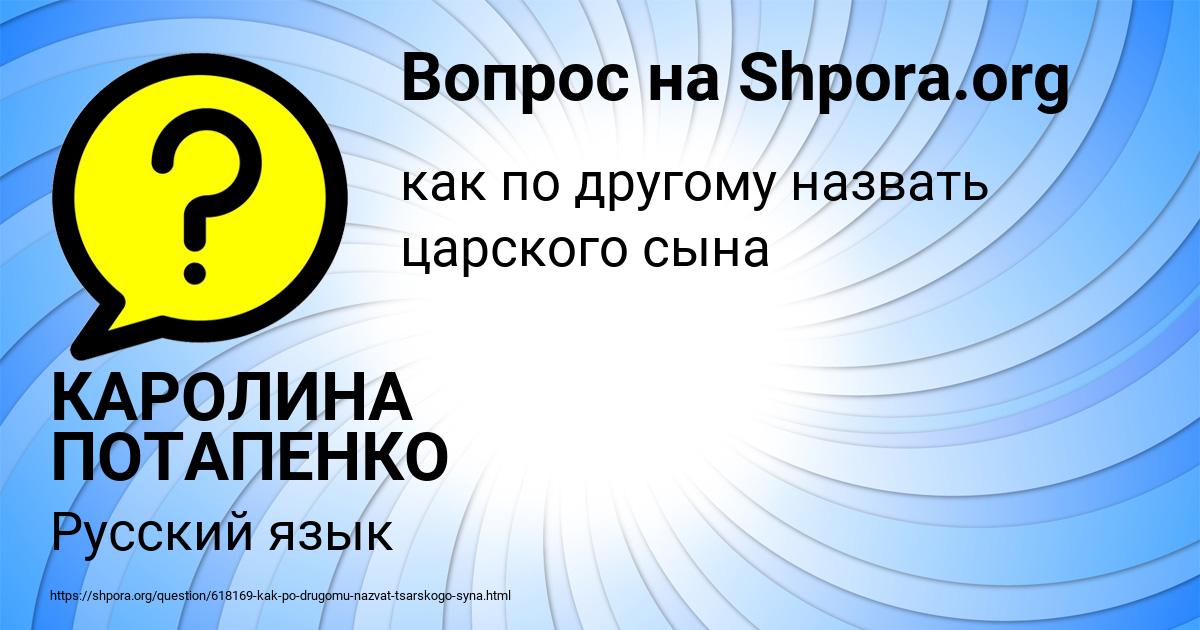 Картинка с текстом вопроса от пользователя КАРОЛИНА ПОТАПЕНКО