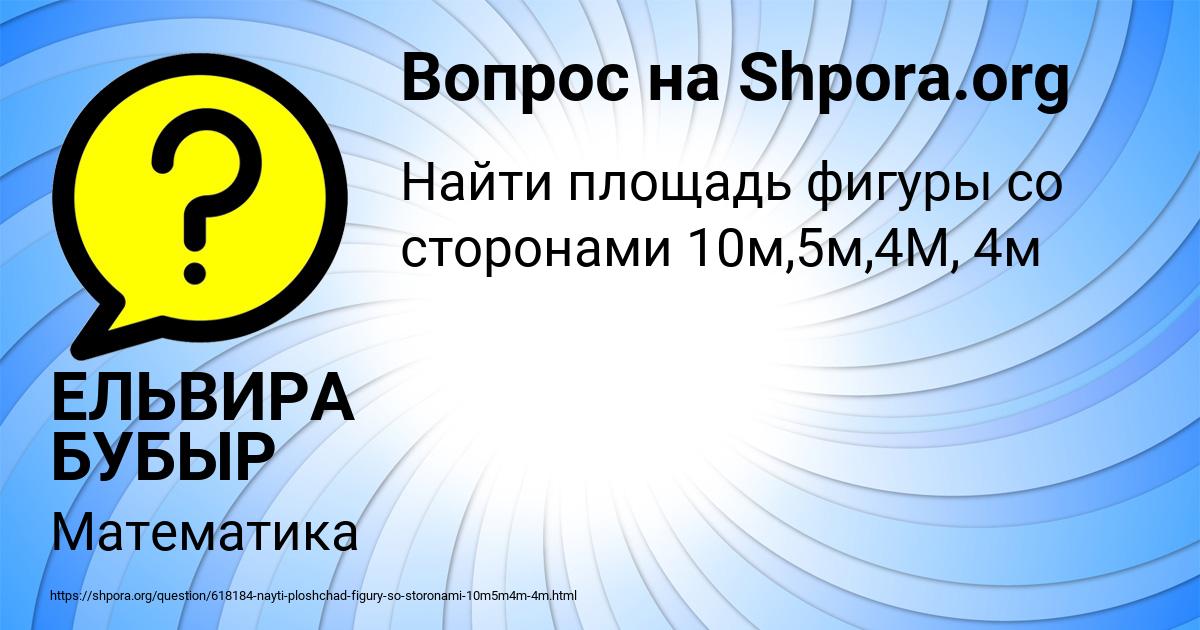 Картинка с текстом вопроса от пользователя ЕЛЬВИРА БУБЫР