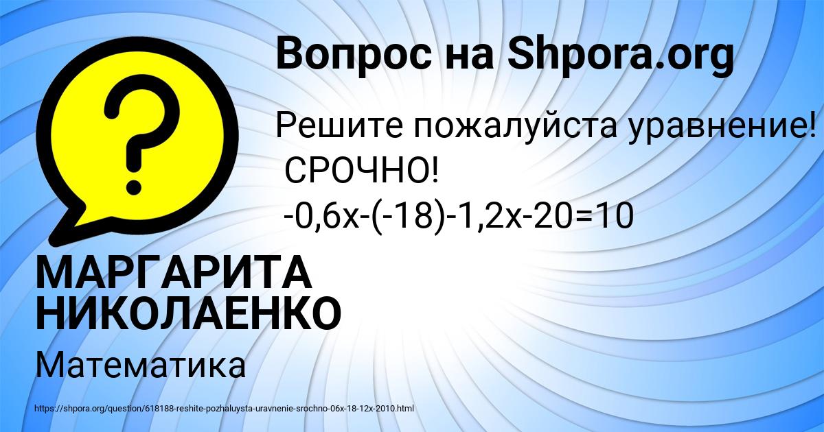 Картинка с текстом вопроса от пользователя МАРГАРИТА НИКОЛАЕНКО